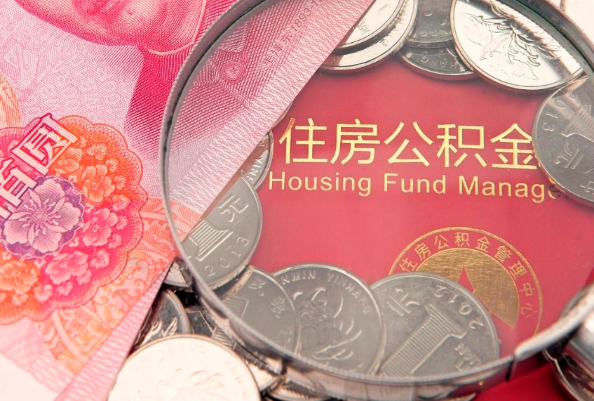 吕梁惠州市钟某提取公积金案例（惠州提取公积金 正规中介）